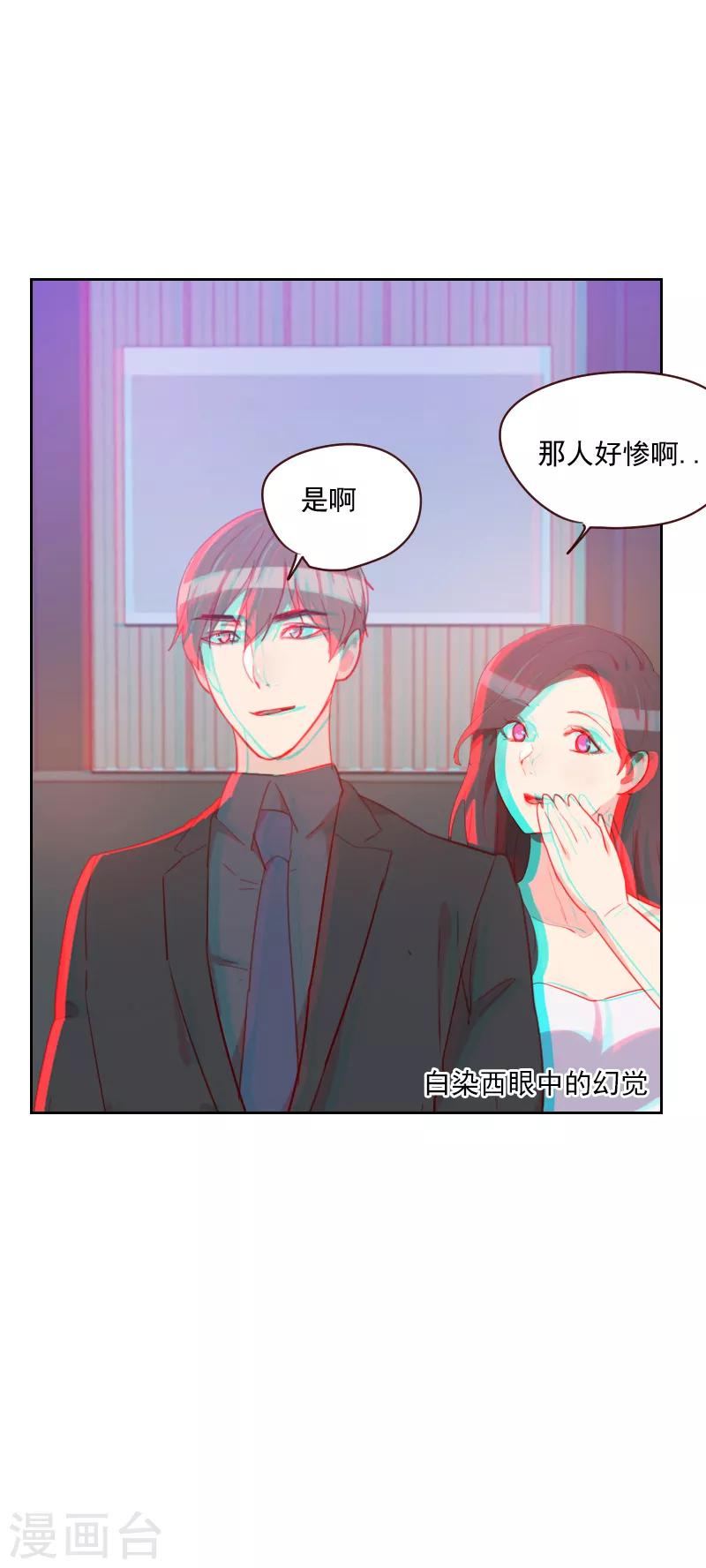 《初恋男友是BOSS》第88话 假想敌 第30页