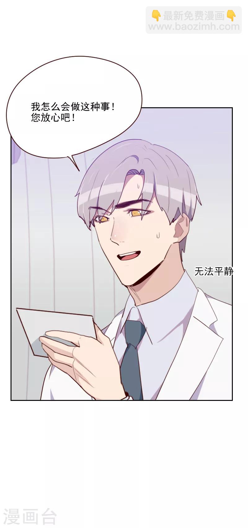 《初恋男友是BOSS》第88话 假想敌 第4页