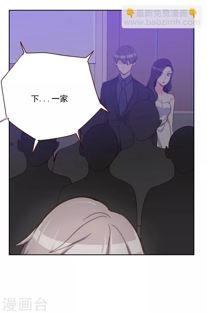 《初恋男友是BOSS》第88话 假想敌 第8页