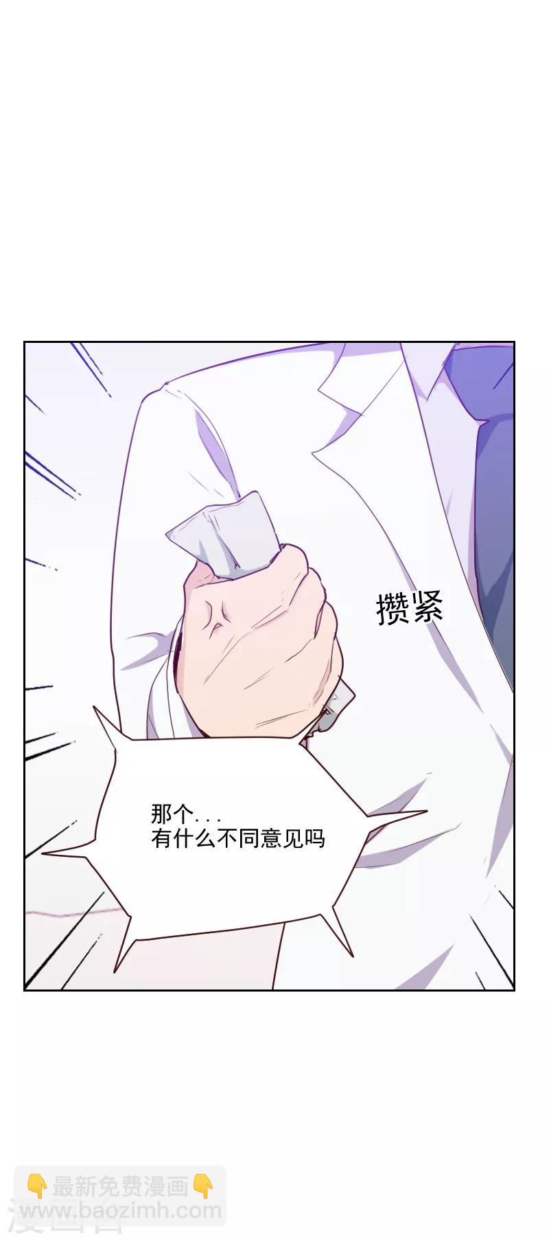 《初恋男友是BOSS》第91话 有猫腻 第11页