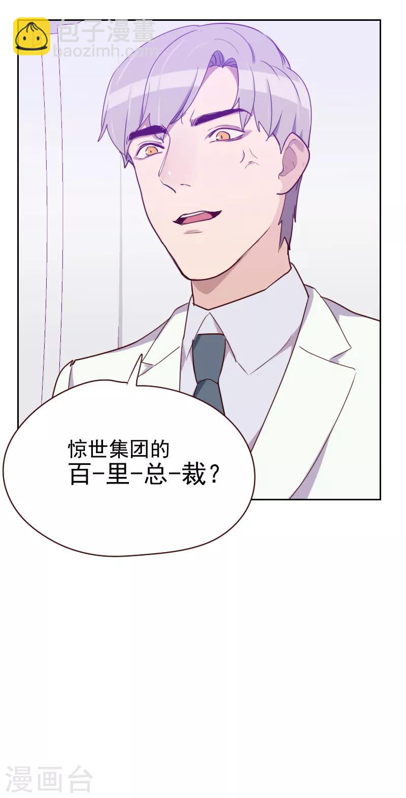 《初恋男友是BOSS》第91话 有猫腻 第12页