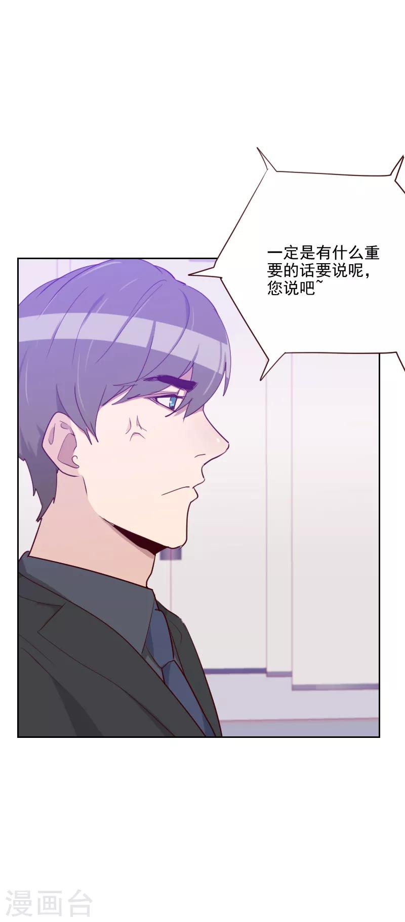 《初恋男友是BOSS》第91话 有猫腻 第16页