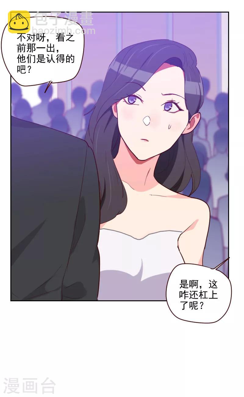 《初恋男友是BOSS》第91话 有猫腻 第17页