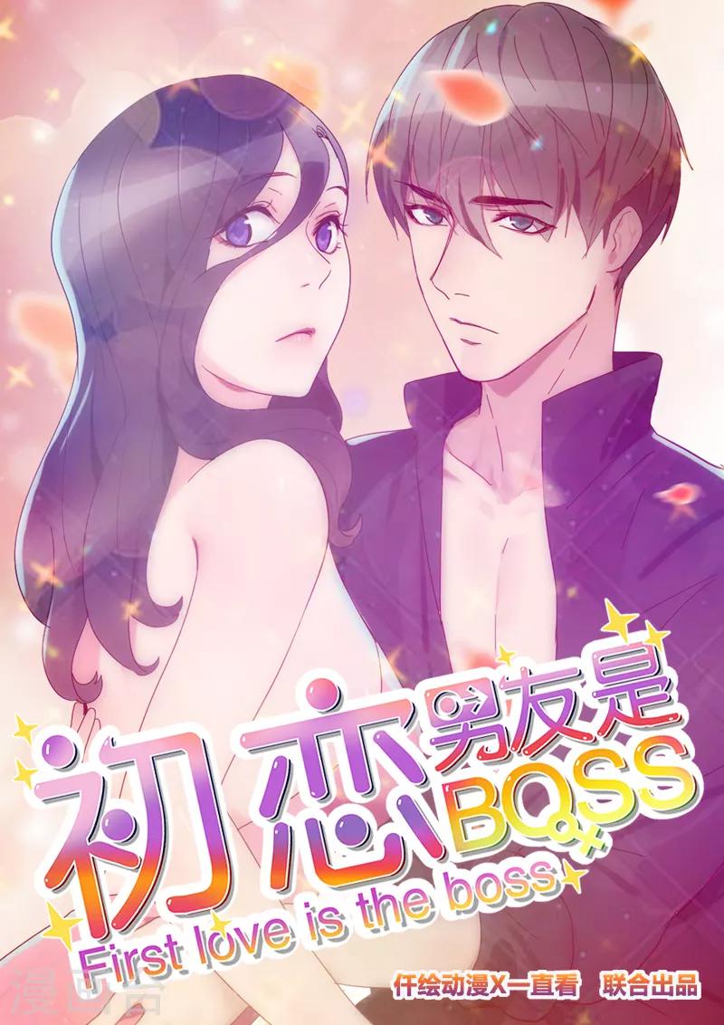 《初恋男友是BOSS》第91话 有猫腻 第1页