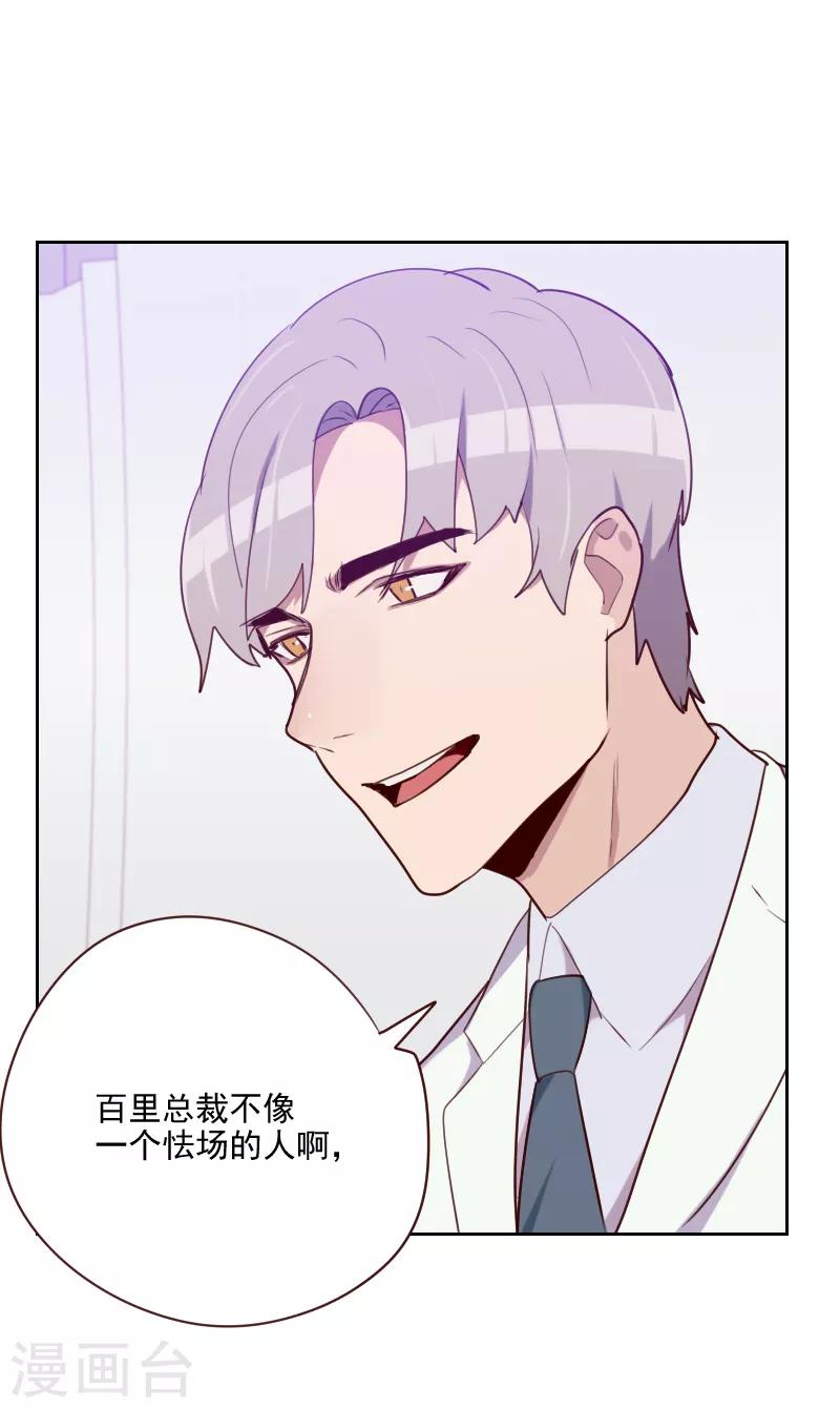 《初恋男友是BOSS》第91话 有猫腻 第23页