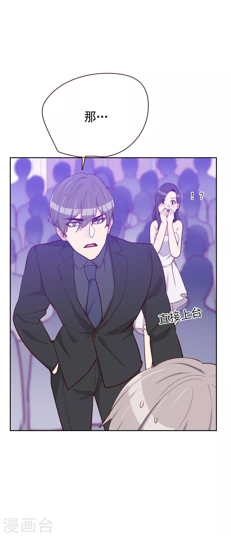 《初恋男友是BOSS》第91话 有猫腻 第26页