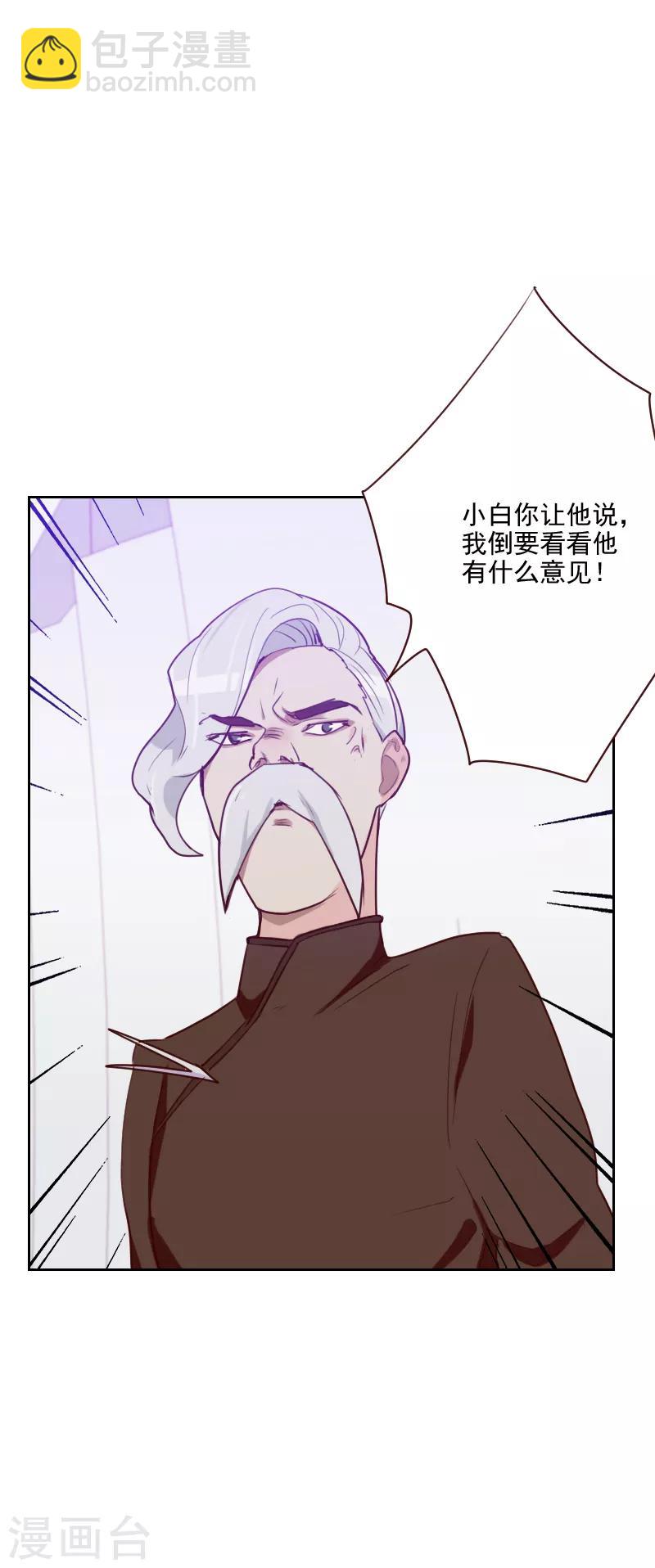 《初恋男友是BOSS》第91话 有猫腻 第31页
