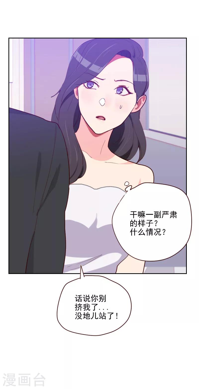 《初恋男友是BOSS》第91话 有猫腻 第3页