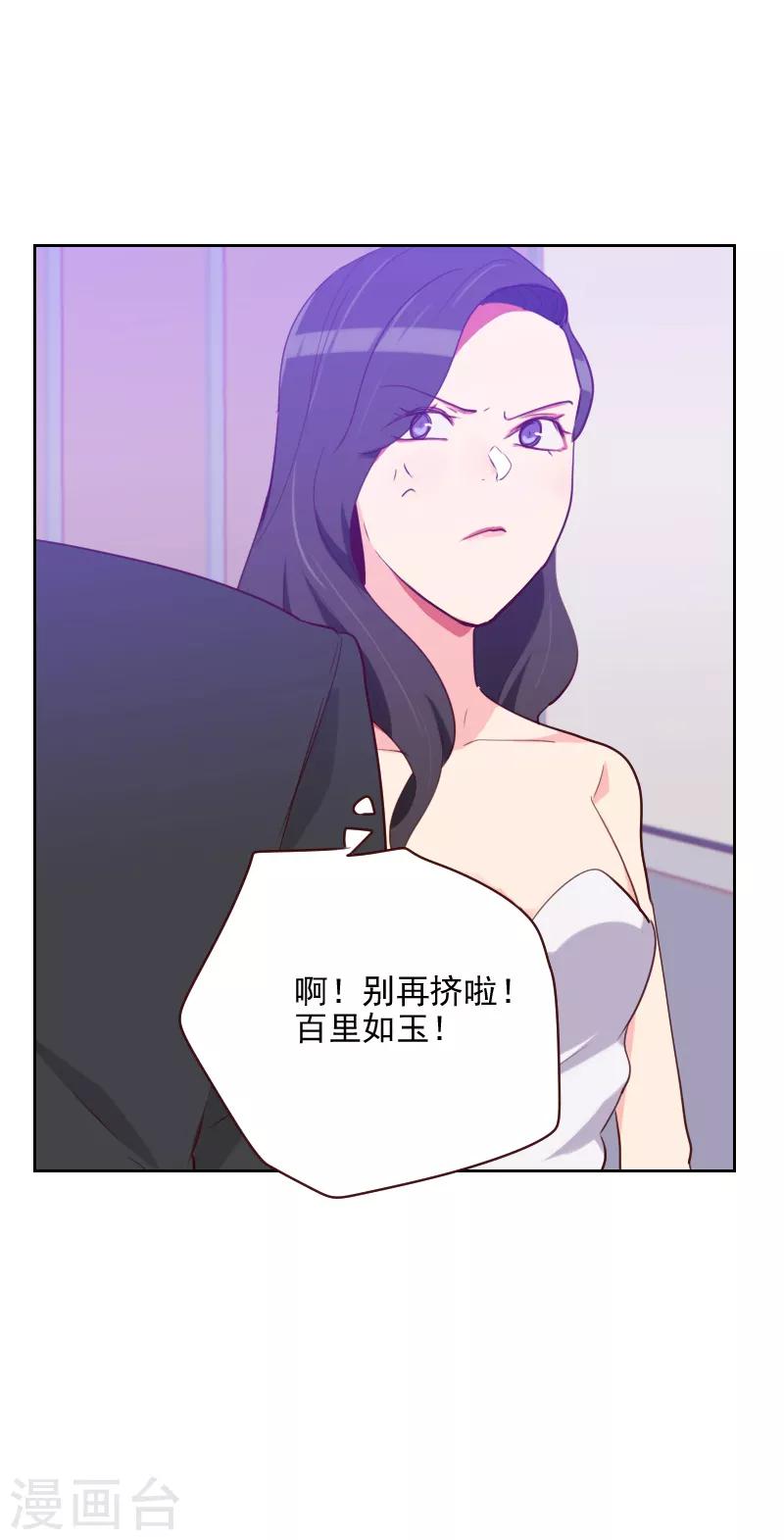 《初恋男友是BOSS》第91话 有猫腻 第6页