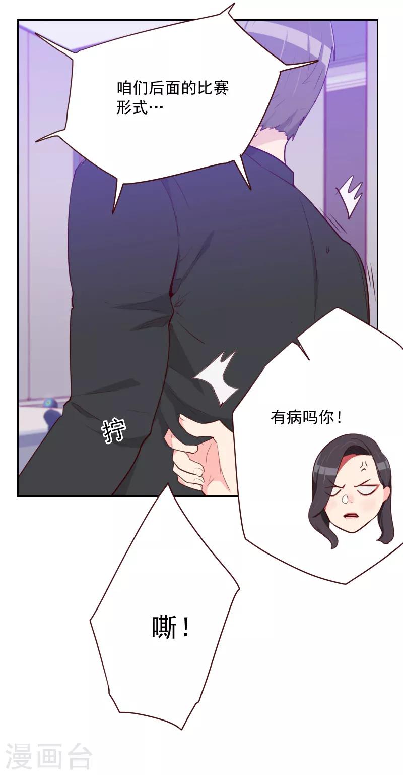 《初恋男友是BOSS》第91话 有猫腻 第7页