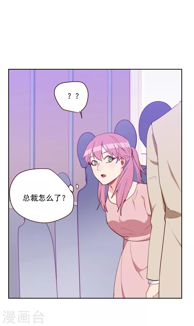 《初恋男友是BOSS》第91话 有猫腻 第9页