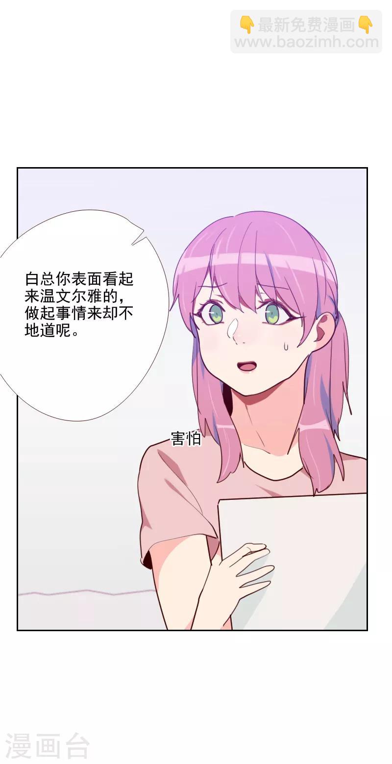 《初恋男友是BOSS》第92话 失心疯 第10页
