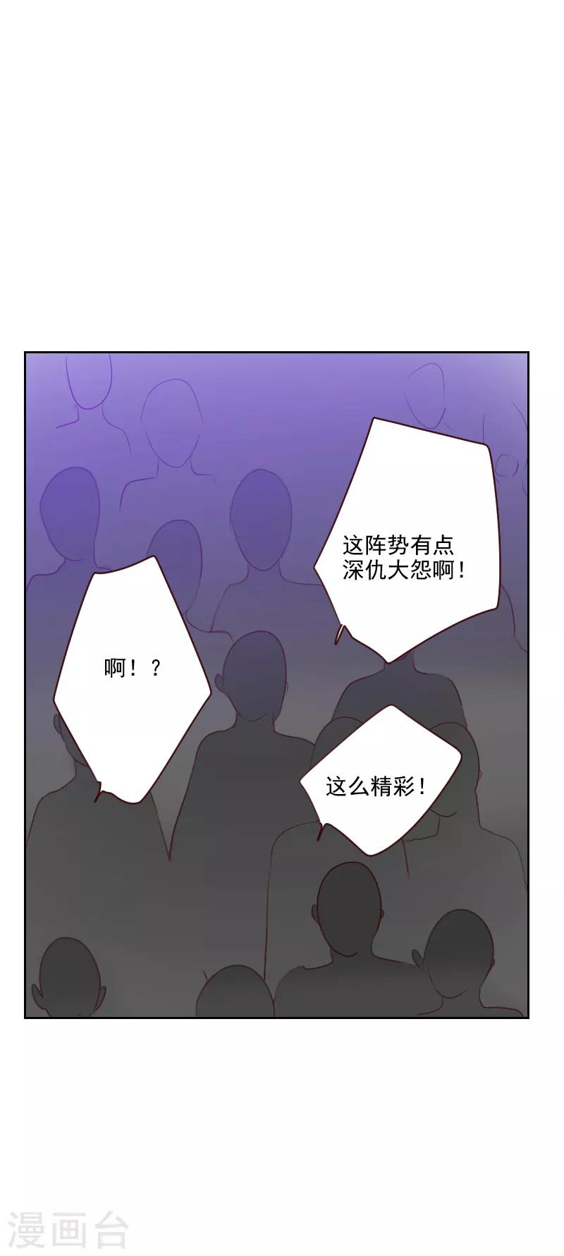 《初恋男友是BOSS》第92话 失心疯 第15页