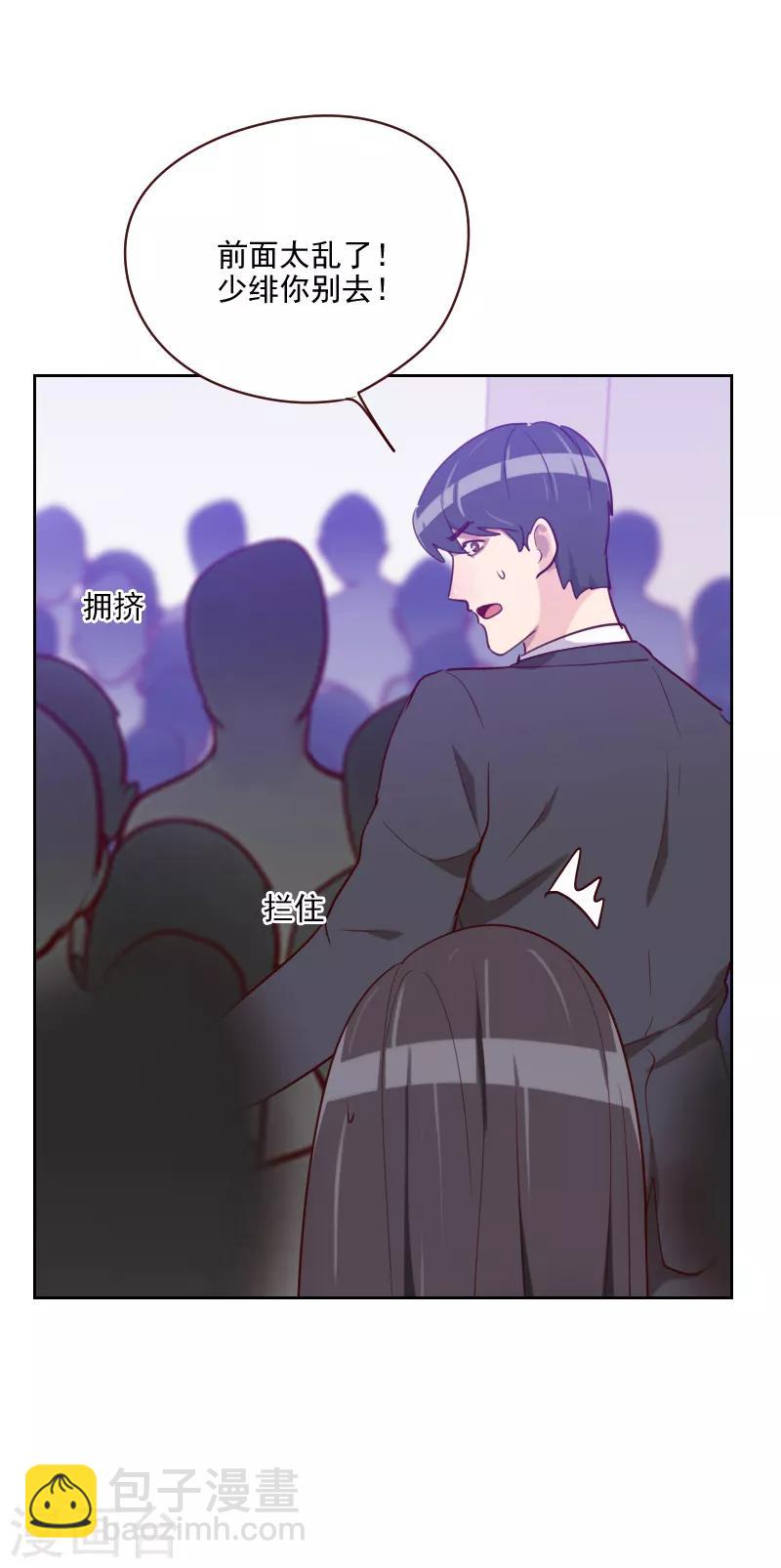《初恋男友是BOSS》第92话 失心疯 第18页