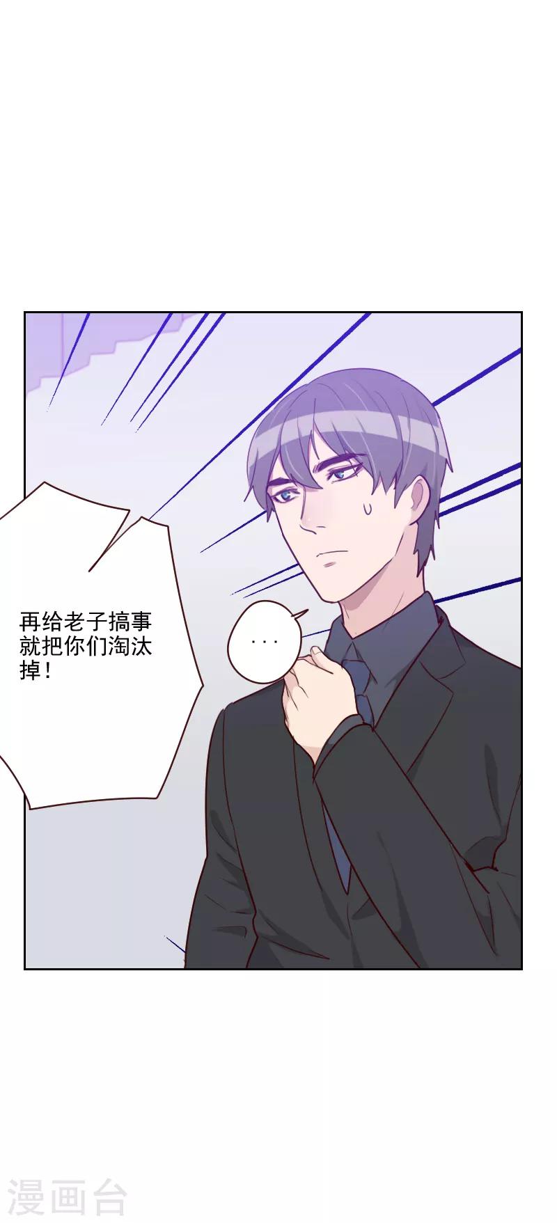 《初恋男友是BOSS》第92话 失心疯 第21页