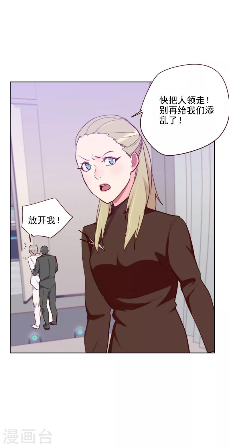 《初恋男友是BOSS》第92话 失心疯 第23页