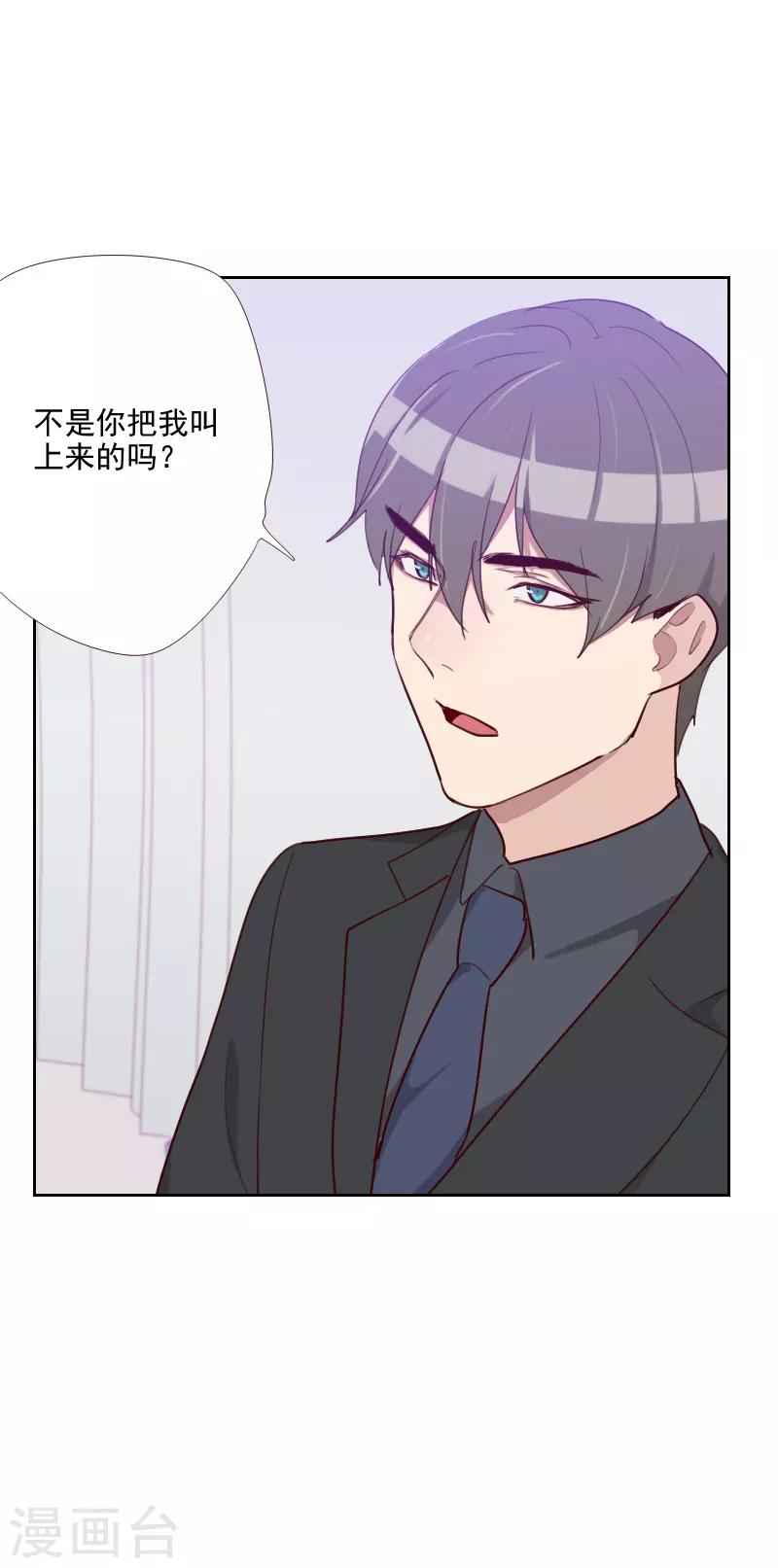 《初恋男友是BOSS》第92话 失心疯 第8页