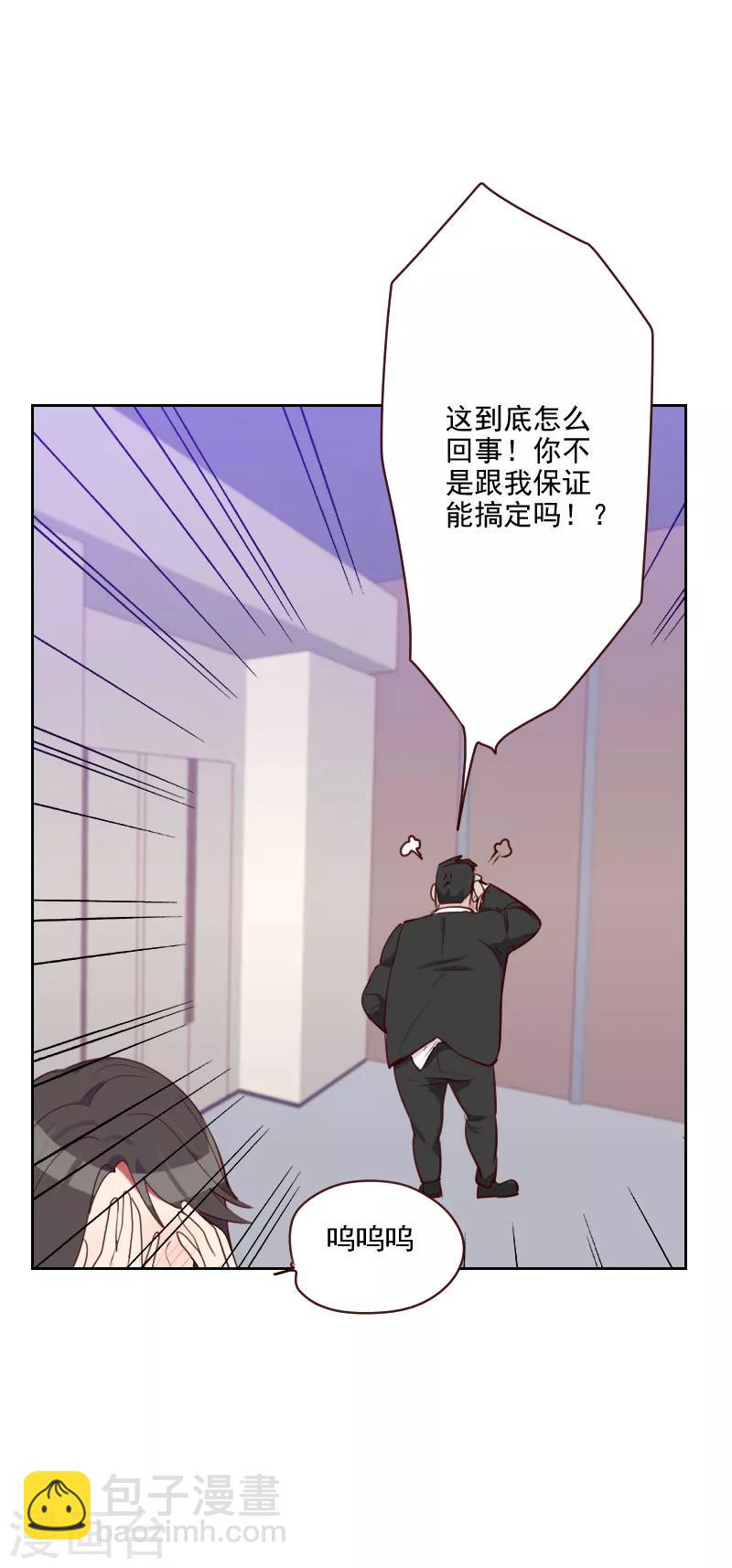 《初恋男友是BOSS》第90话 输了就是输了 第18页