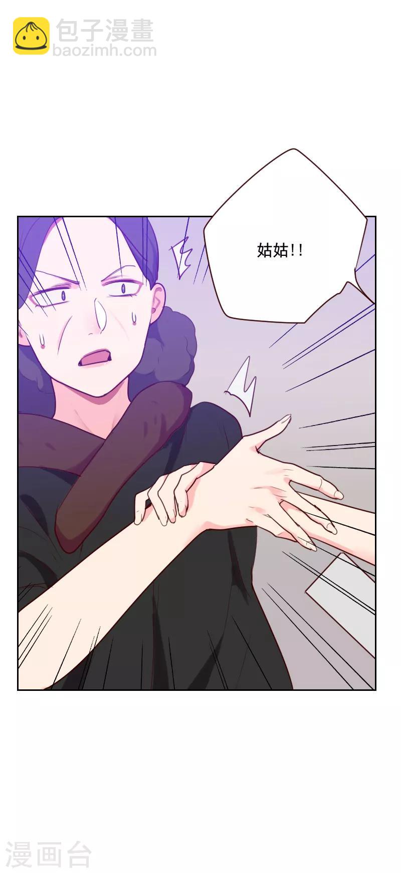 《初恋男友是BOSS》第90话 输了就是输了 第21页