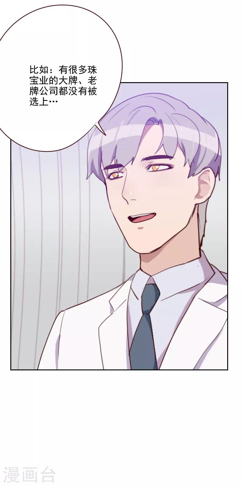 《初恋男友是BOSS》第90话 输了就是输了 第29页