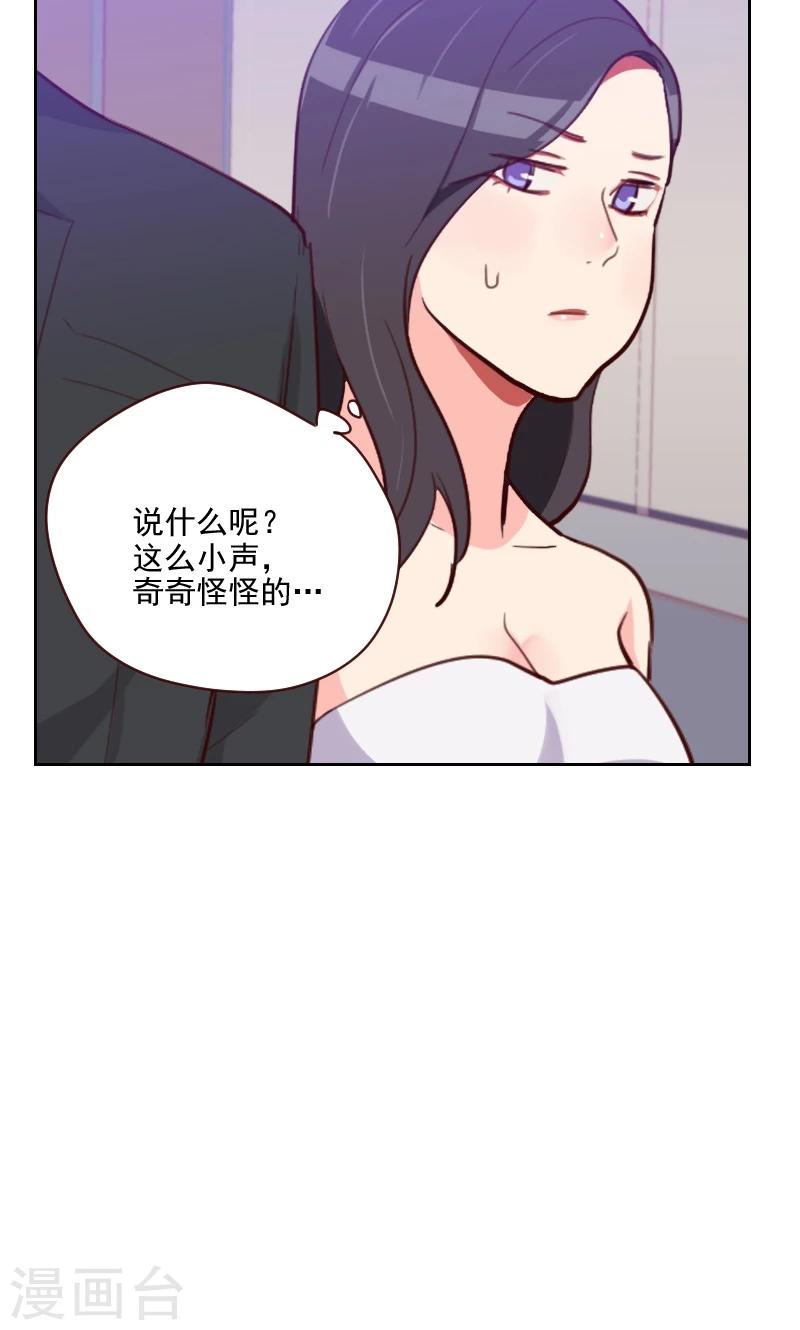 《初恋男友是BOSS》第89话 各怀心事 第11页