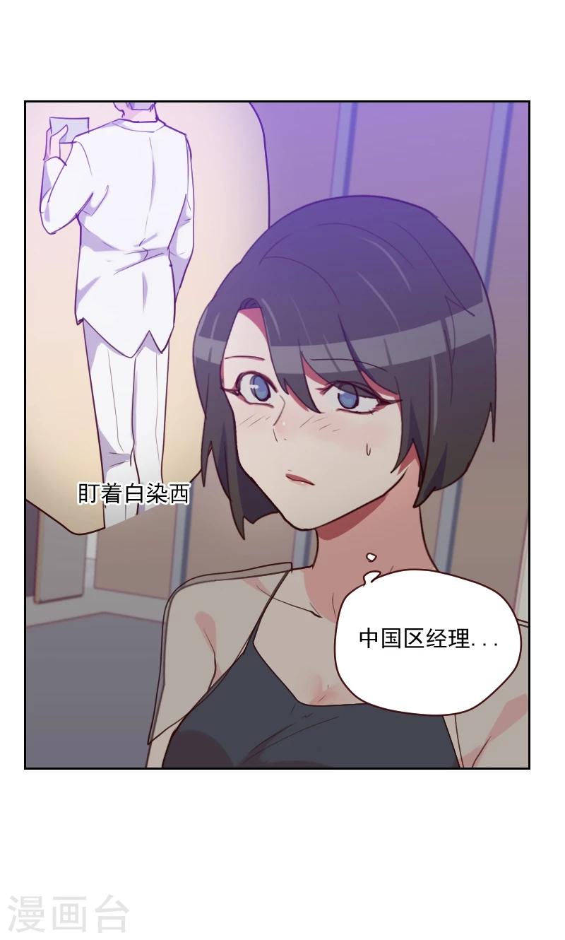 《初恋男友是BOSS》第89话 各怀心事 第12页