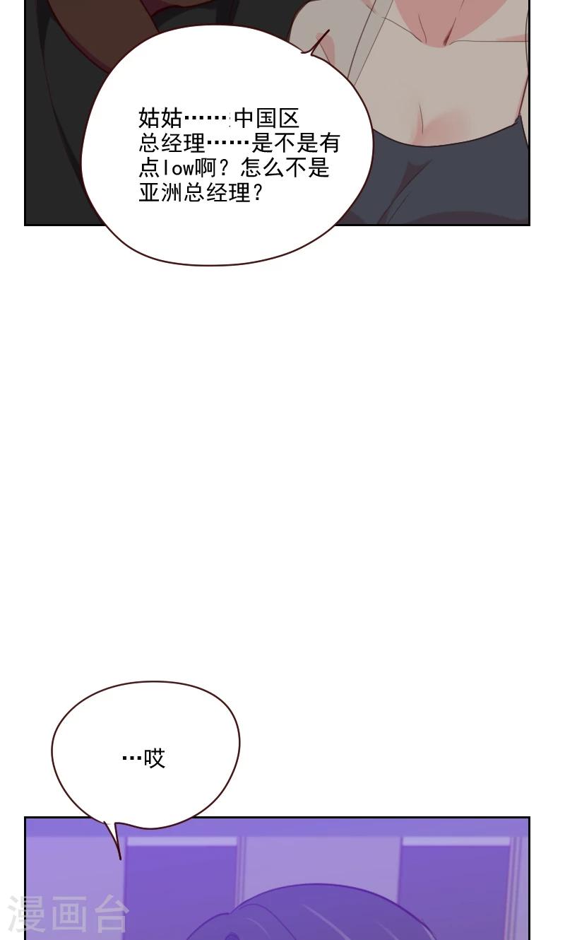 《初恋男友是BOSS》第89话 各怀心事 第14页