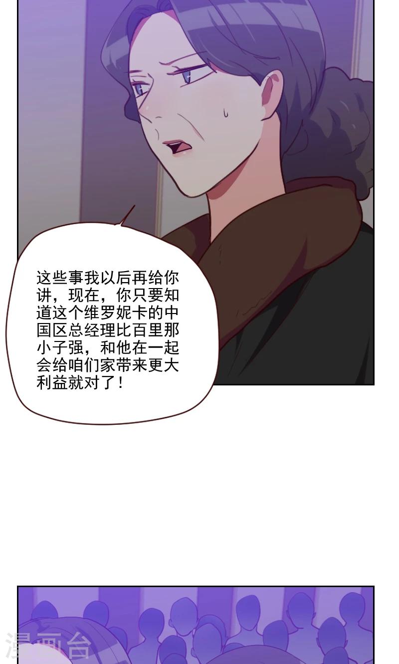 《初恋男友是BOSS》第89话 各怀心事 第15页