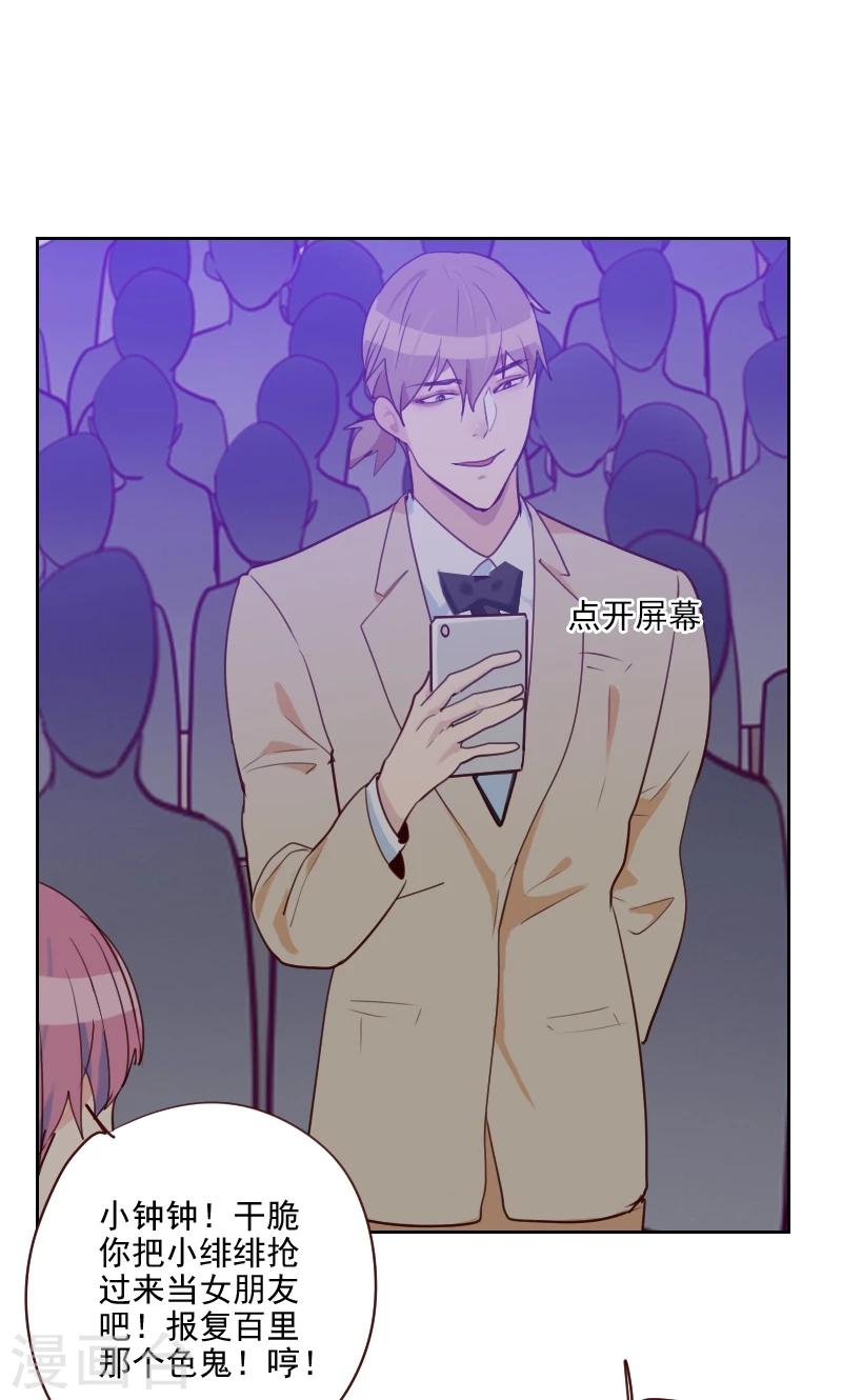 《初恋男友是BOSS》第89话 各怀心事 第22页