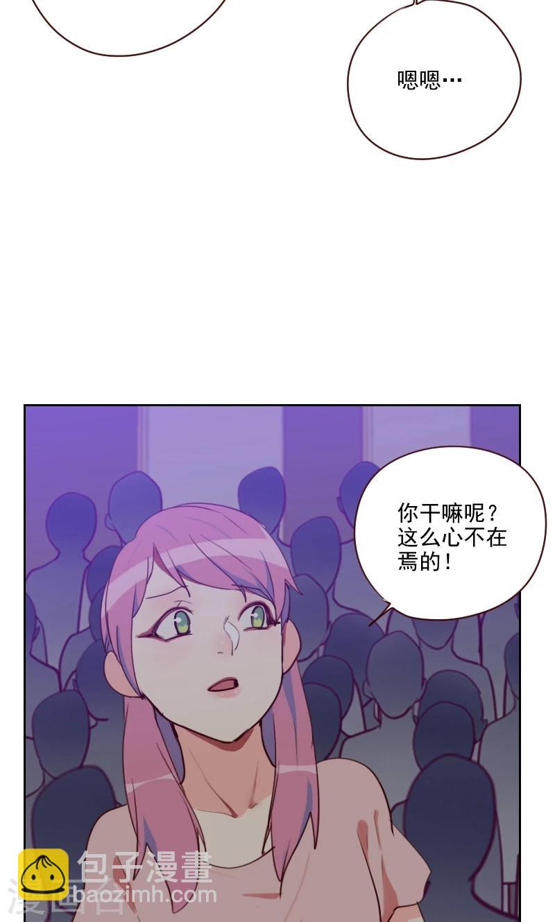 《初恋男友是BOSS》第89话 各怀心事 第23页