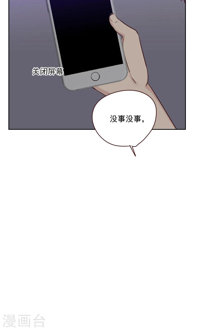 《初恋男友是BOSS》第89话 各怀心事 第25页