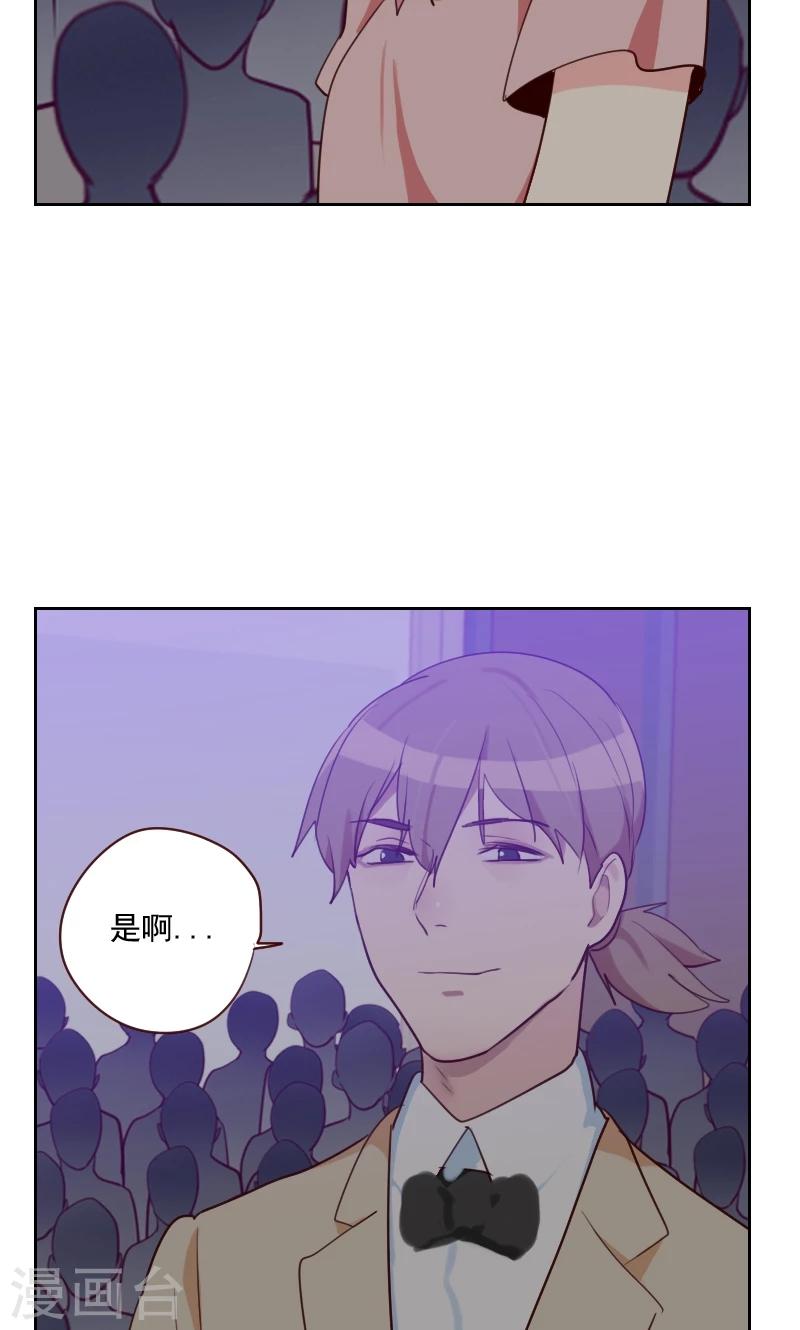 《初恋男友是BOSS》第89话 各怀心事 第28页