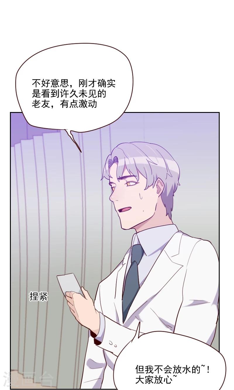 《初恋男友是BOSS》第89话 各怀心事 第2页