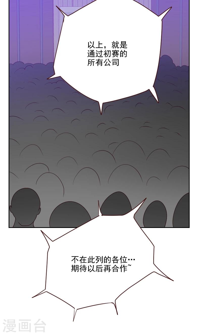 《初恋男友是BOSS》第89话 各怀心事 第31页