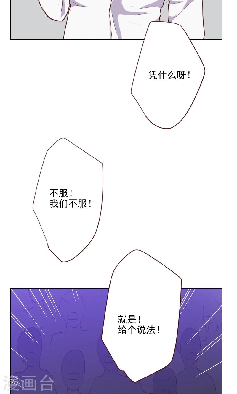 《初恋男友是BOSS》第89话 各怀心事 第33页