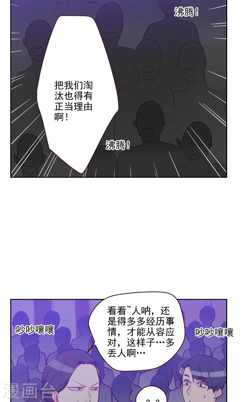 《初恋男友是BOSS》第89话 各怀心事 第34页