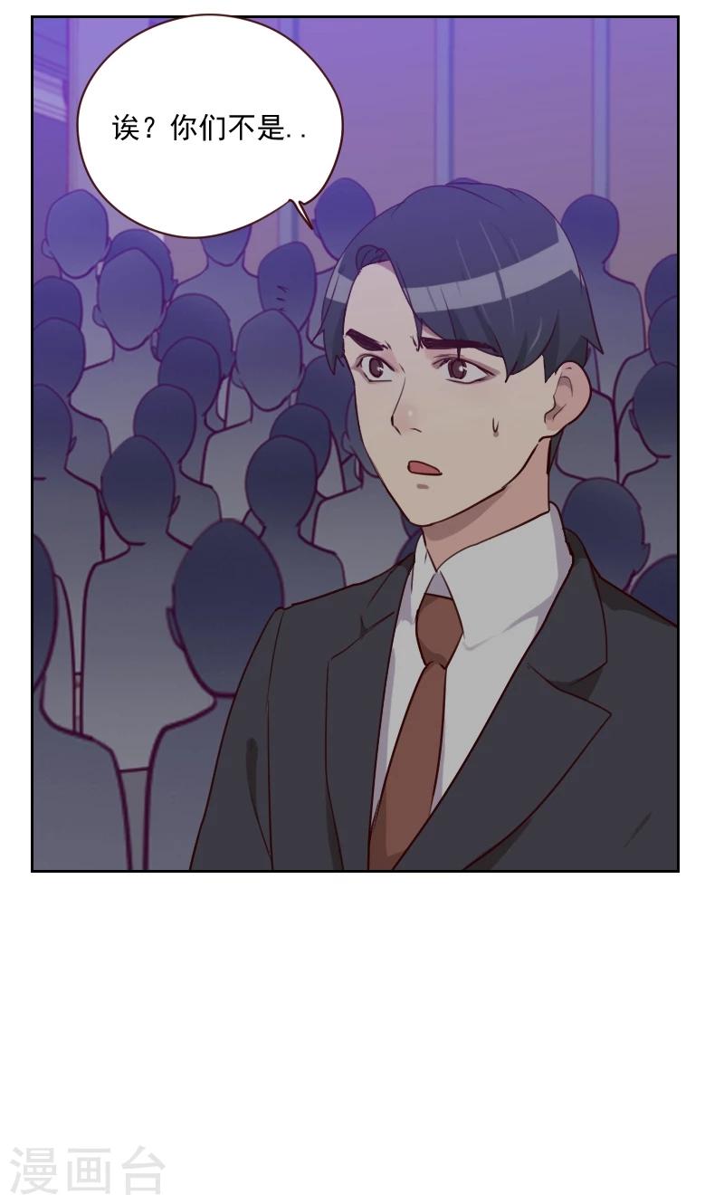 《初恋男友是BOSS》第89话 各怀心事 第36页