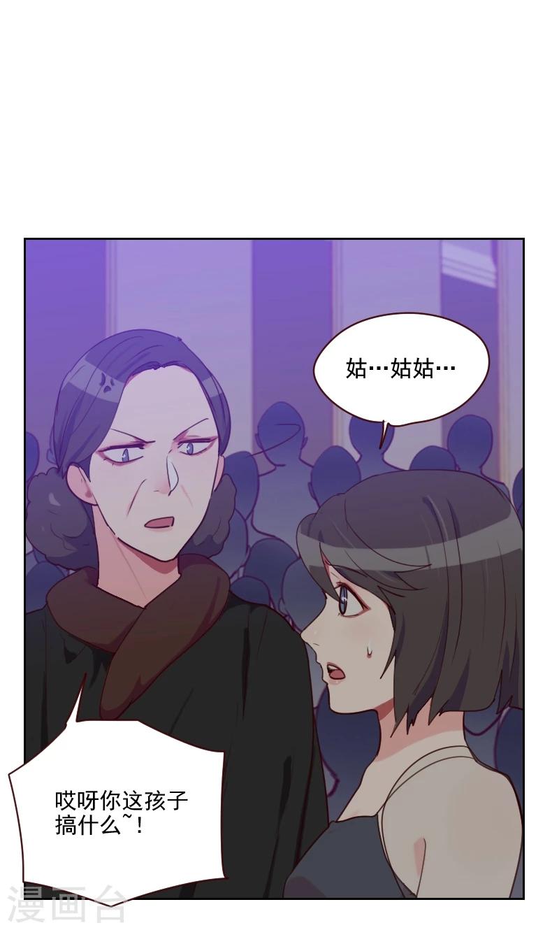 《初恋男友是BOSS》第89话 各怀心事 第37页