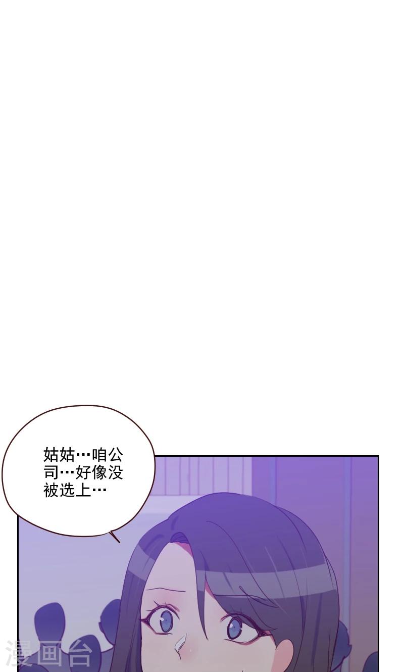 《初恋男友是BOSS》第89话 各怀心事 第38页