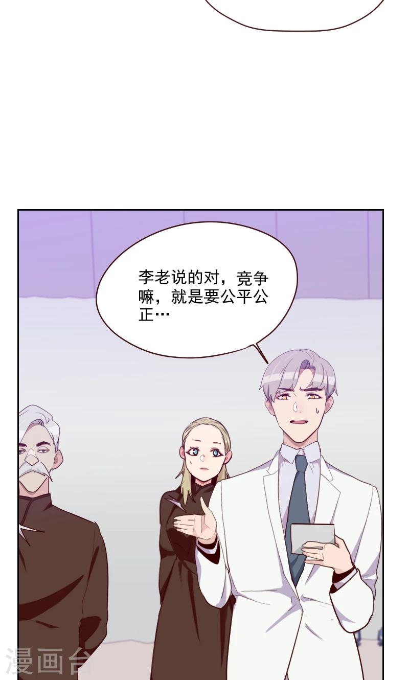 《初恋男友是BOSS》第89话 各怀心事 第3页