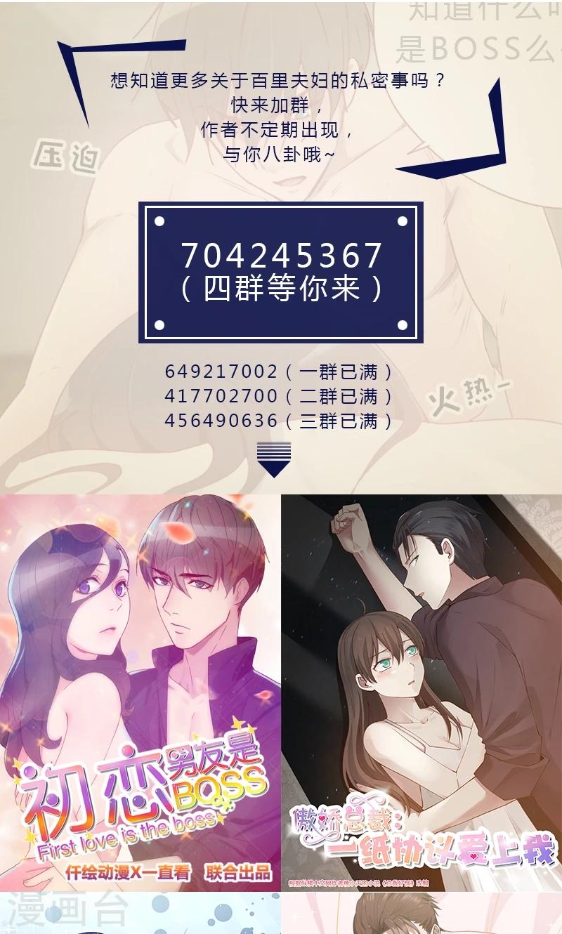《初恋男友是BOSS》第89话 各怀心事 第41页