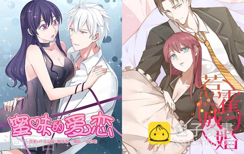 《初恋男友是BOSS》第89话 各怀心事 第42页