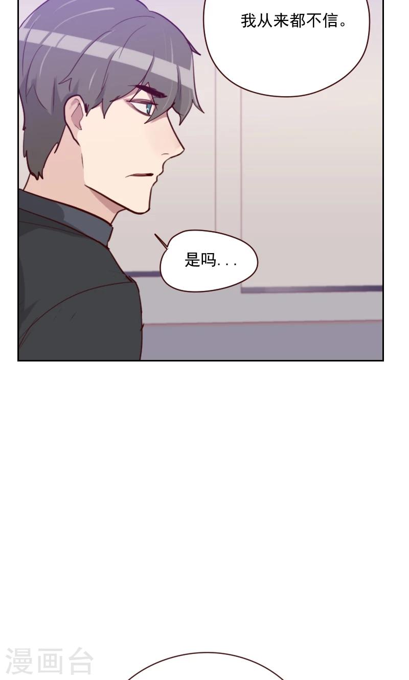 《初恋男友是BOSS》第89话 各怀心事 第6页