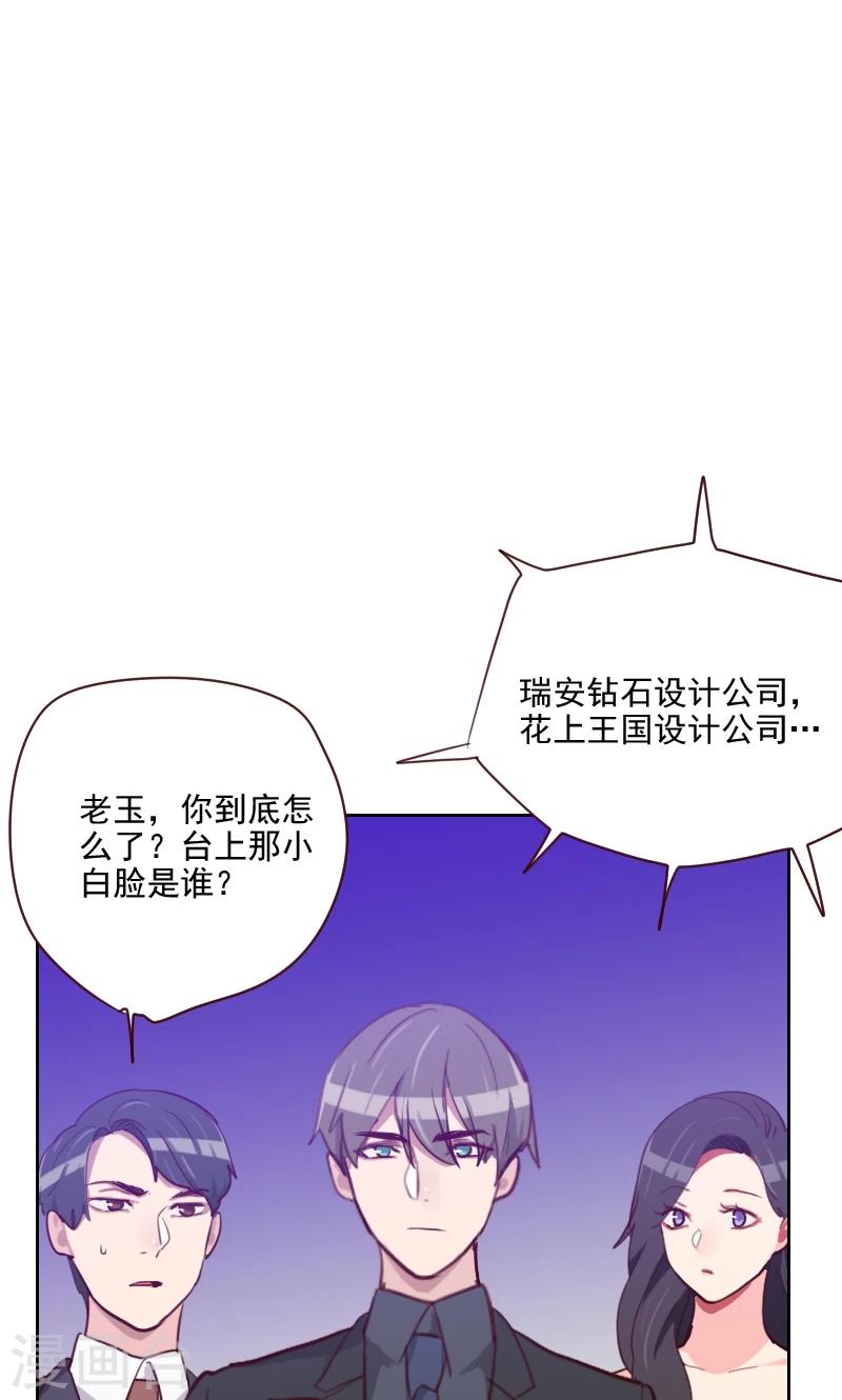 《初恋男友是BOSS》第89话 各怀心事 第8页