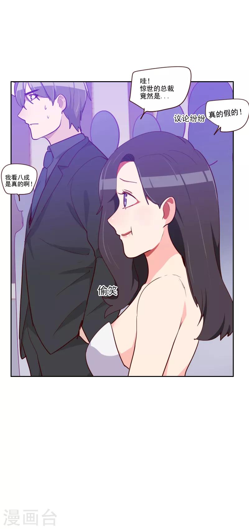 《初恋男友是BOSS》第91话 有猫腻 第20页