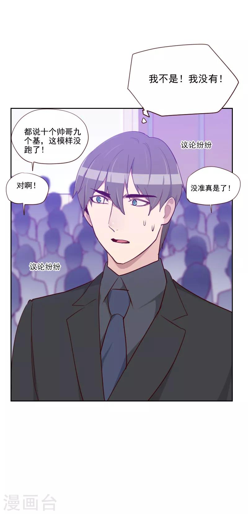 《初恋男友是BOSS》第91话 有猫腻 第21页