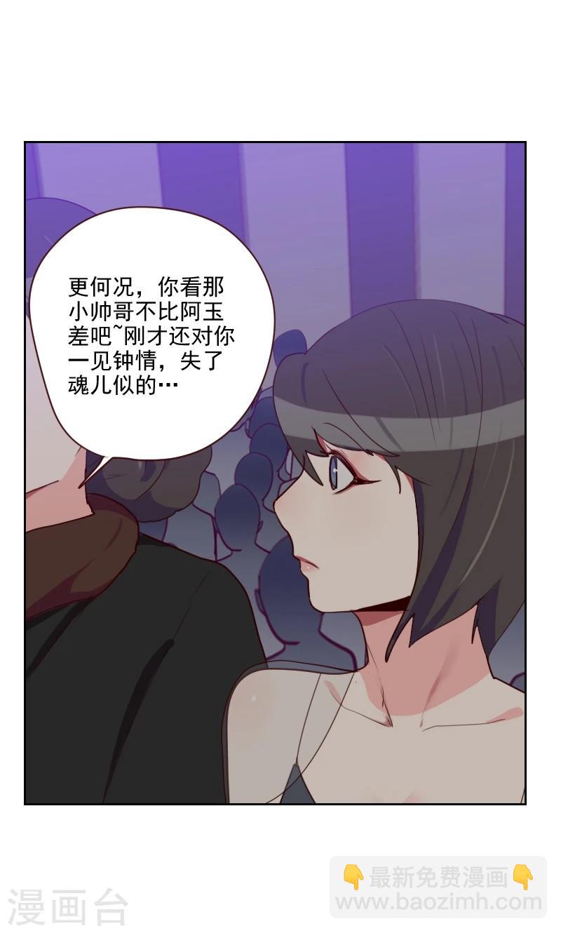 《初恋男友是BOSS》第89话 各怀心事 第17页