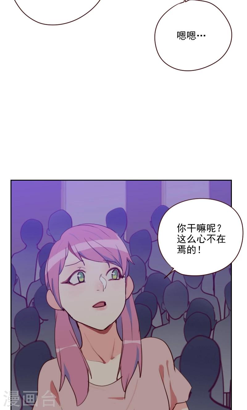 《初恋男友是BOSS》第89话 各怀心事 第23页