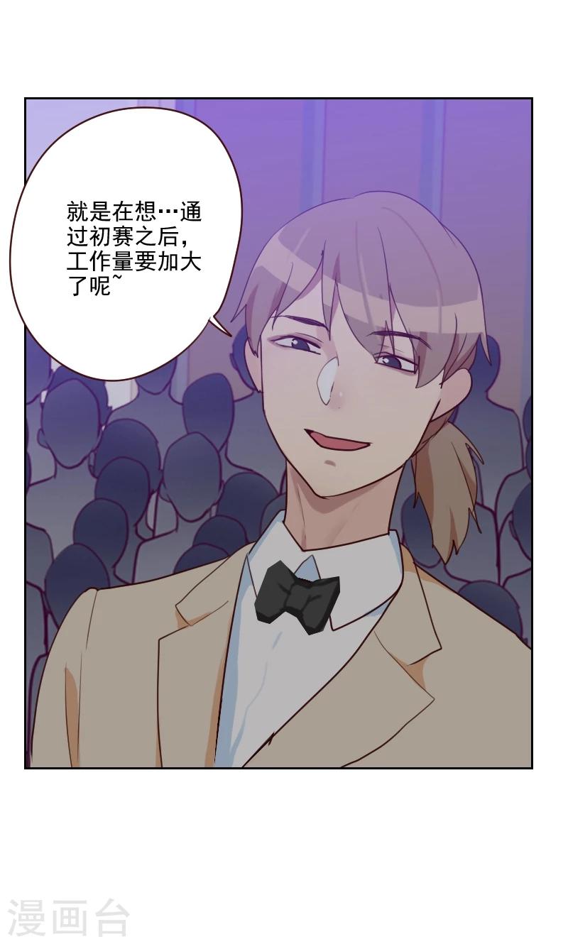 《初恋男友是BOSS》第89话 各怀心事 第26页