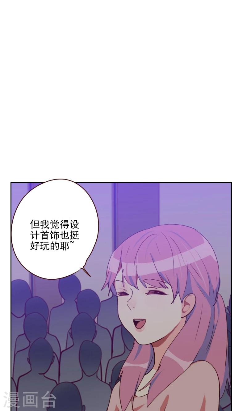 《初恋男友是BOSS》第89话 各怀心事 第27页